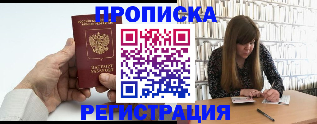 прописка в квартире в Котельниково