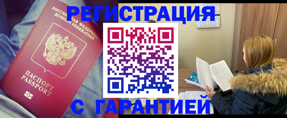 купить прописку в Котельниково
